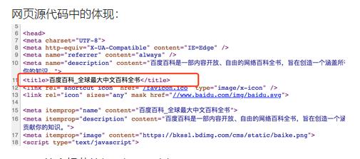 網(wǎng)頁(yè)源代碼中的體現(xiàn) 網(wǎng)頁(yè)源代碼中的體現(xiàn)