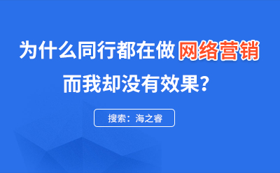 網(wǎng)絡營銷推廣常見的六種渠道方式