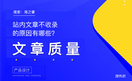 站內(nèi)文章不收錄的原因有哪些？