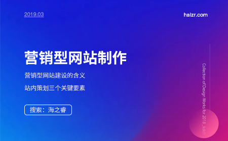 營銷型網(wǎng)站的含義及站內策劃三大要素