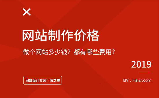 無(wú)錫網(wǎng)絡(luò)公司建站報(bào)價(jià)成本與利潤(rùn)解密