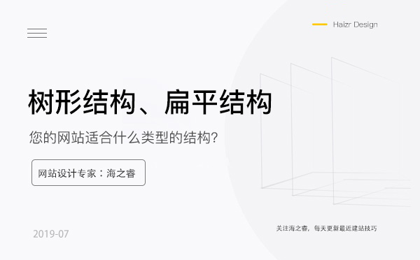 扁平結(jié)構(gòu)和樹(shù)形結(jié)構(gòu)的區(qū)別及如何選擇