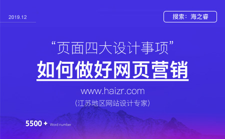 網(wǎng)站頁面做好營銷四大注意事項