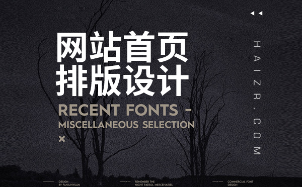 網(wǎng)站首頁排版布局設(shè)計(jì)三大技巧分享