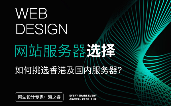 優(yōu)化網(wǎng)站服務(wù)器空間該如何選擇？