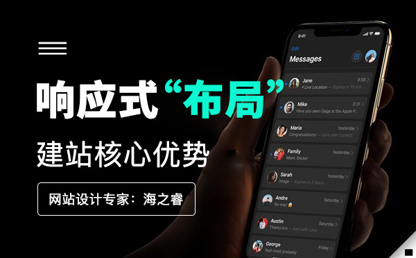響應(yīng)式網(wǎng)站設(shè)計(jì)三大核心優(yōu)勢解析