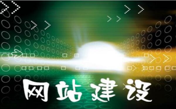 網(wǎng)站設(shè)計有哪幾種風(fēng)格更受歡迎