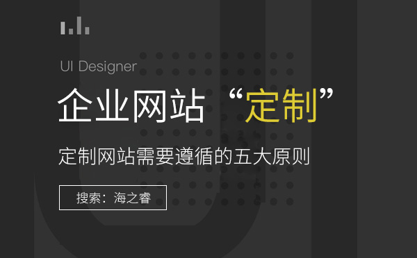 如何挑選一家比較靠譜的網(wǎng)絡(luò)公司建站？