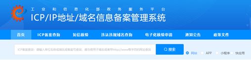 網(wǎng)站上線(xiàn)之前為什么要做工信部備案，有哪些注意點(diǎn)？